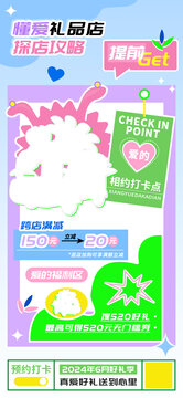 懂愛禮品店探店滿減攻略海報