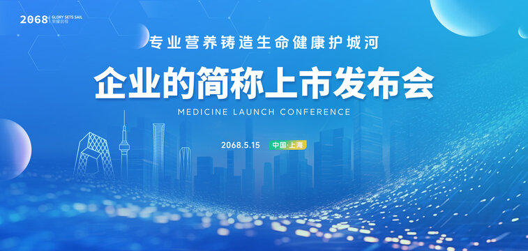 藍色科技發(fā)布會主視覺