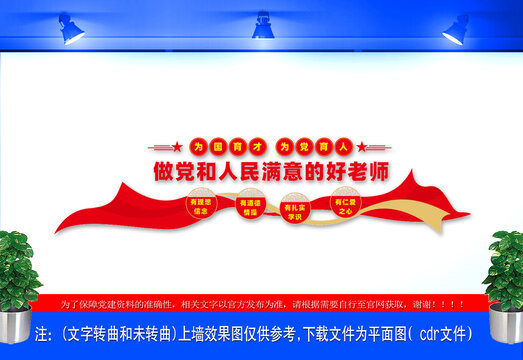 學(xué)校黨建文化墻