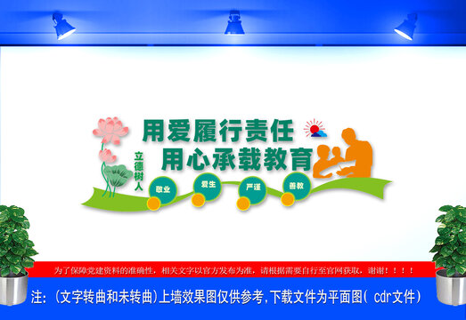 學(xué)校會(huì)議室辦公室文化墻