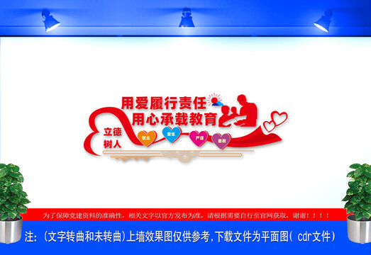 學(xué)校會(huì)議室辦公室文化墻