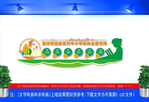學(xué)校展板文化墻