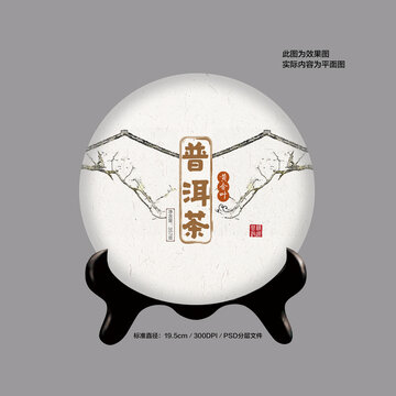 普洱茶棉紙?jiān)O(shè)計(jì)