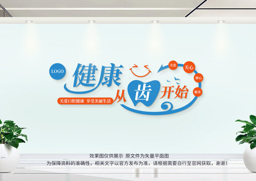牙科文化墻