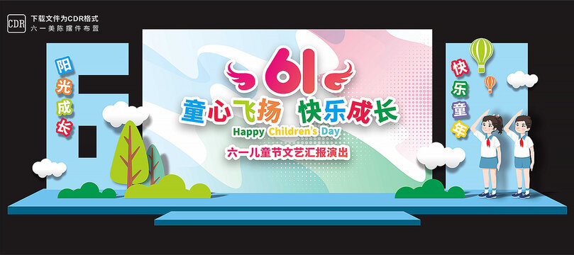 兒童節(jié)舞臺背景