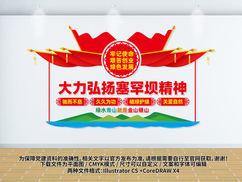 塞罕壩精神