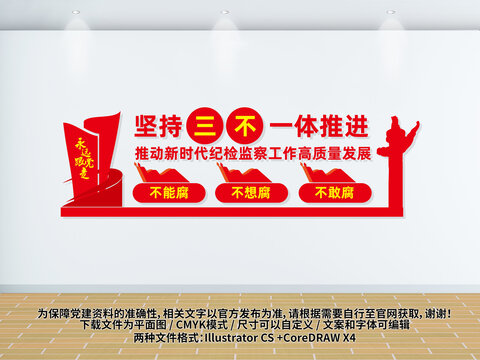 紀(jì)檢監(jiān)察文化墻
