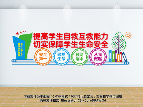 校園防溺水教育文化墻