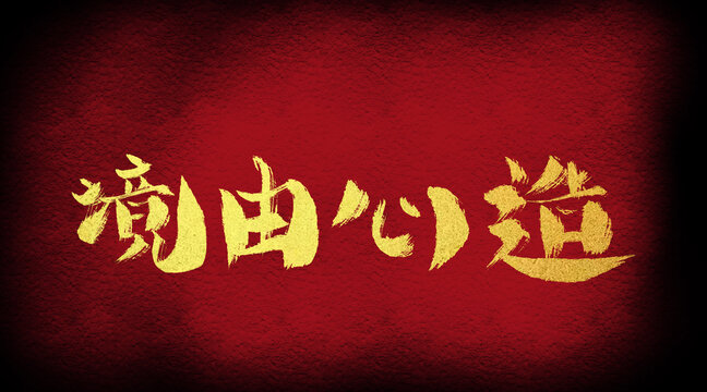 境由心造