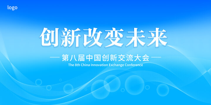 簡約藍色科技展板創(chuàng)新改變未來