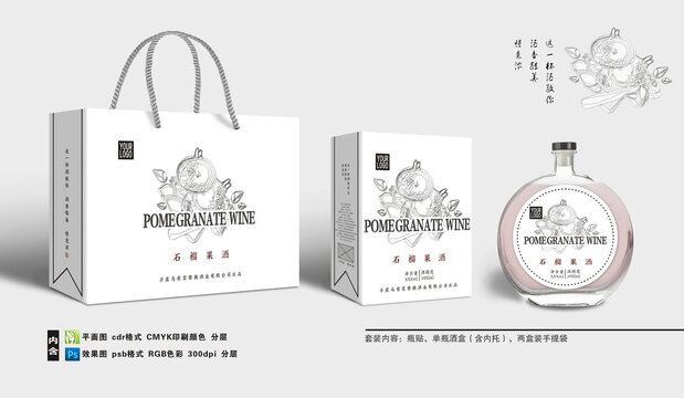 全矢量石榴果酒酒盒包裝設(shè)計