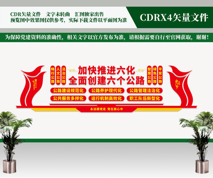 全面創(chuàng)建六個公路