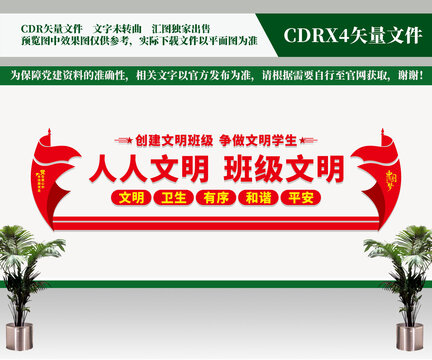 人人文明班級文明