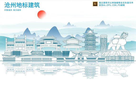 滄州