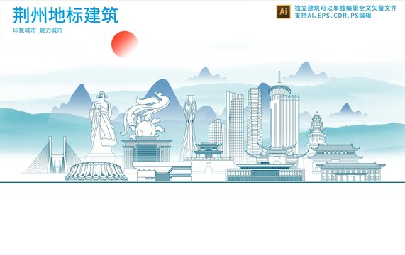 荊州