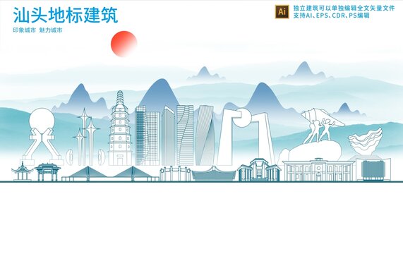 汕頭