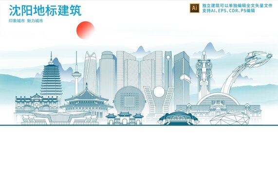 沈陽