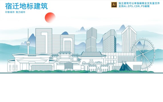 宿遷
