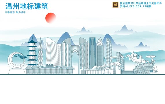 溫州