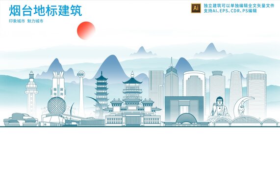 煙臺