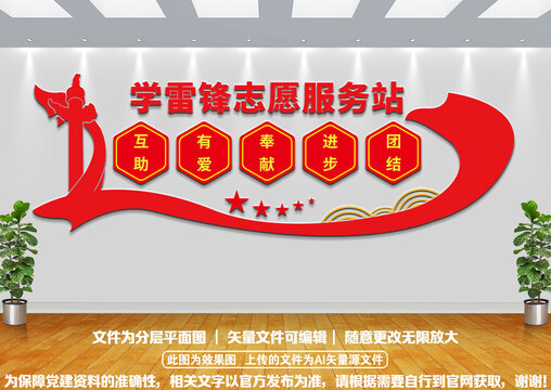 學雷鋒文化墻