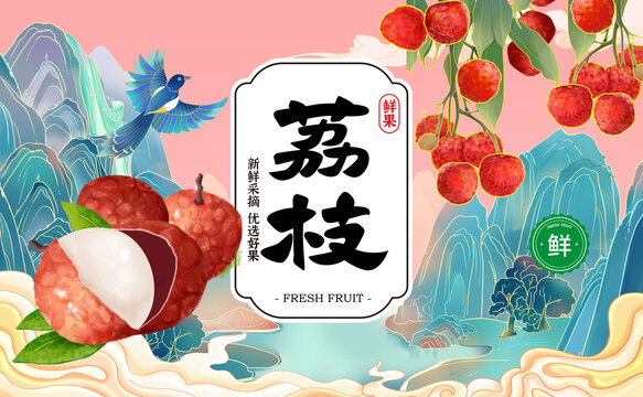 荔枝國(guó)潮國(guó)風(fēng)禮盒包裝插畫(huà)