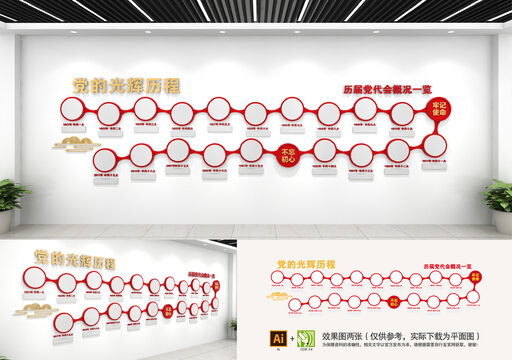黨的光輝歷程