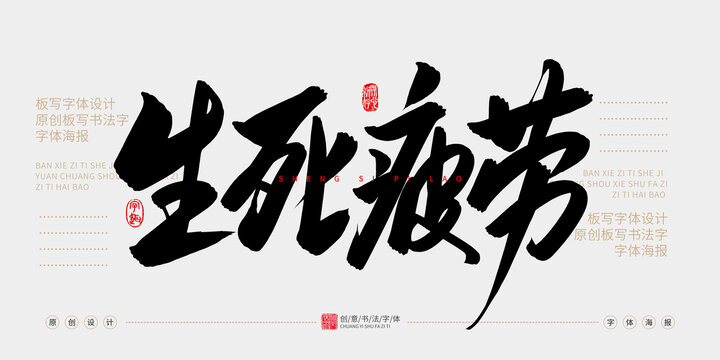 生死疲勞