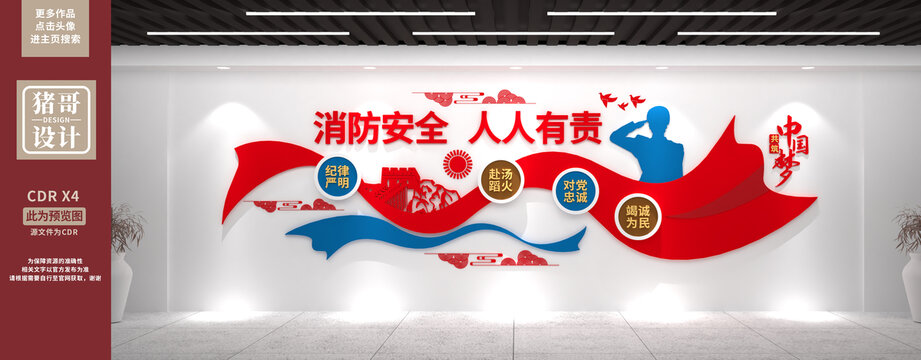 消防文化墻