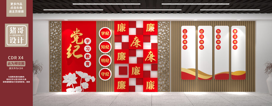 黨紀(jì)學(xué)習(xí)教育