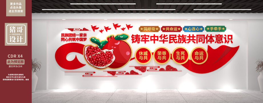 鑄牢中華民族共同體意識