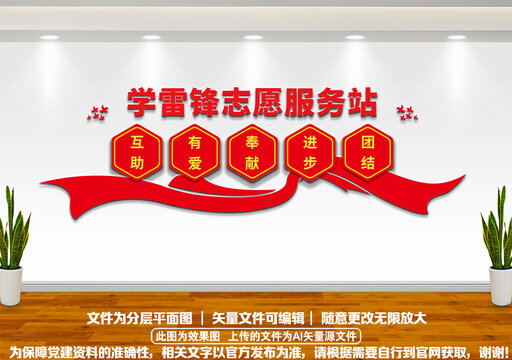 學雷鋒文化墻