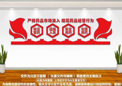 藥監局文化墻