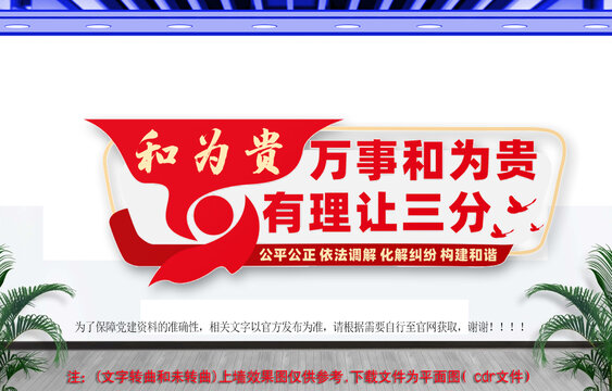 和為貴文化墻