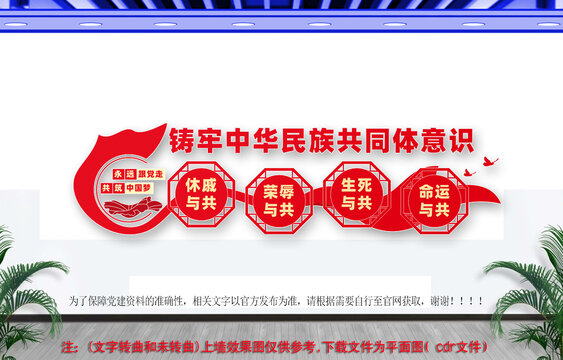 民族團(tuán)結(jié)文化墻