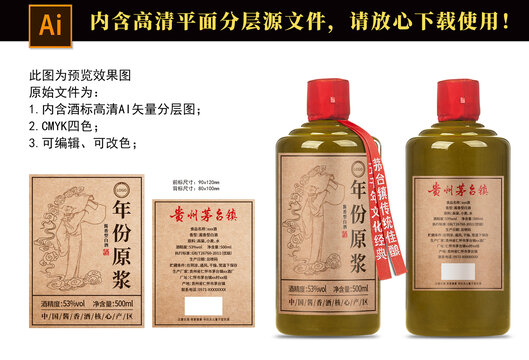 年份原漿
