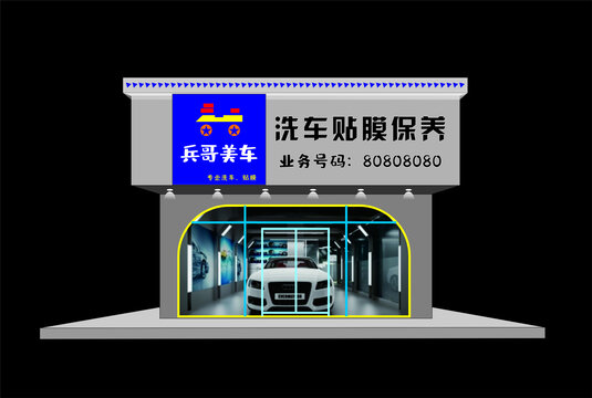 洗車店招牌