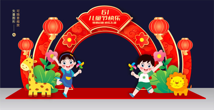 六一兒童節(jié)美陳