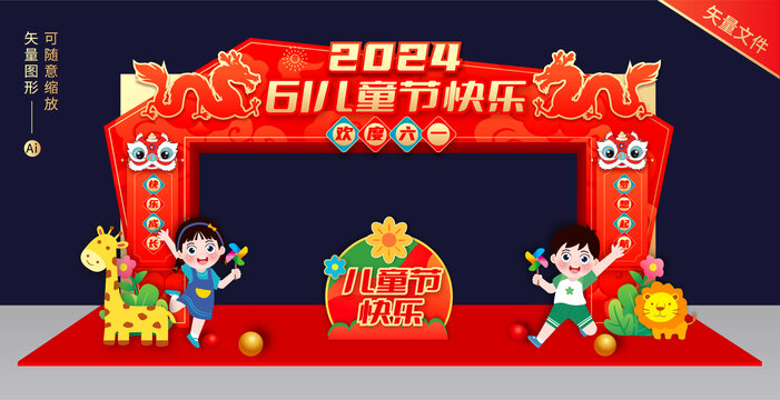 六一兒童節(jié)拱門布置