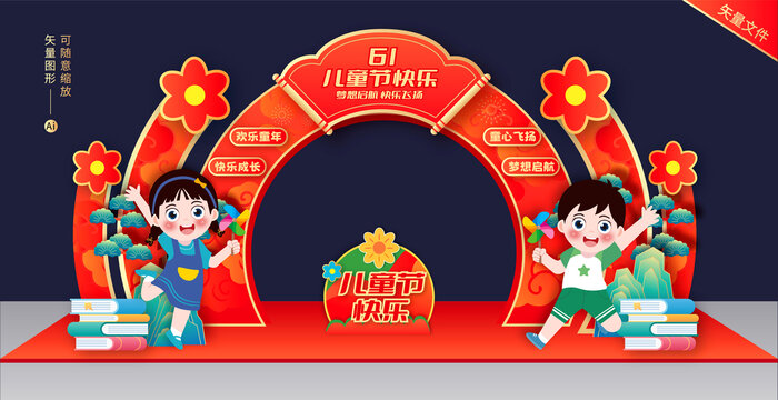 六一兒童節(jié)拱門
