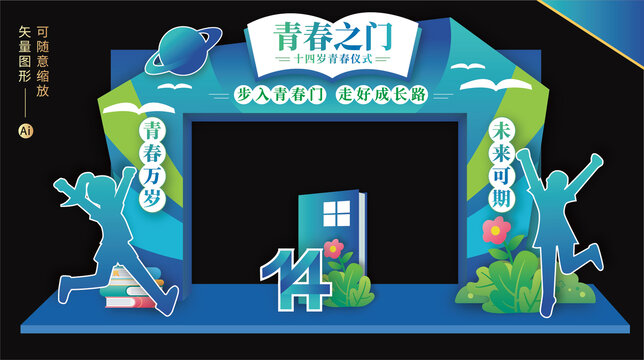 青春門
