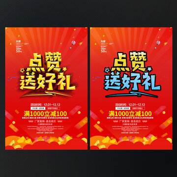 點(diǎn)贊送好禮
