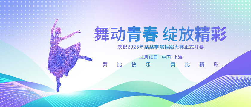 舞蹈大賽