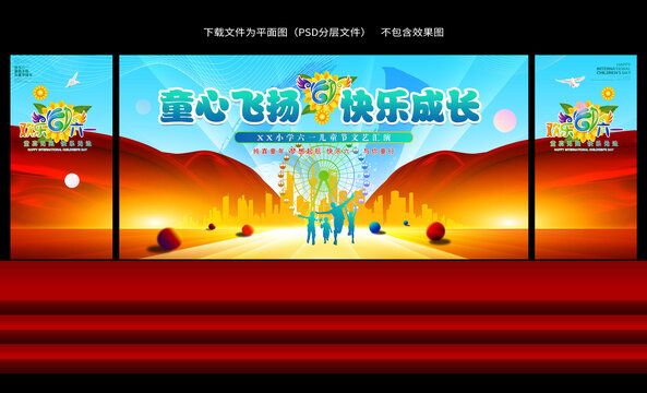 幼兒園舞臺(tái)背景