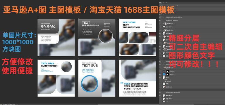 亚马逊淘宝天猫主图模板6张图