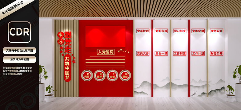 黨建文化墻