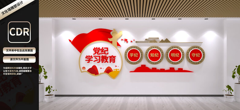 黨紀(jì)學(xué)習(xí)教育