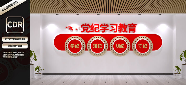 黨紀學習教育文化墻