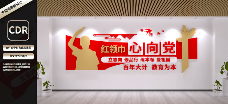 紅領巾心向黨