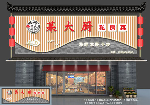 中式饭店门头招牌